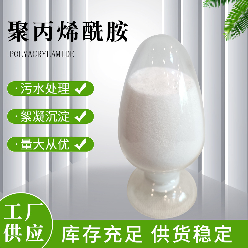 聚丙烯酰胺类絮凝剂学校当地供应商