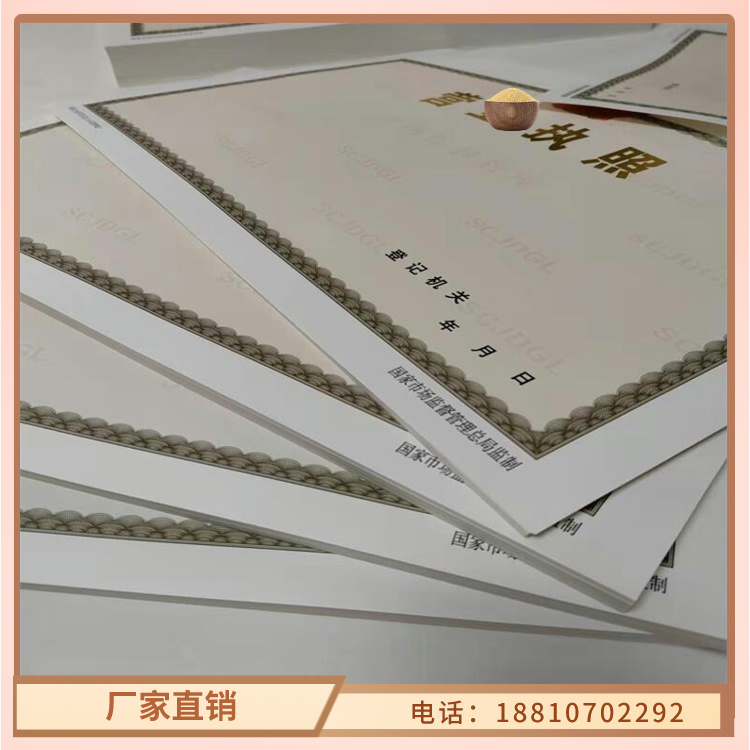 海南琼中县营业执照印刷厂家/食品小摊点备案卡设计