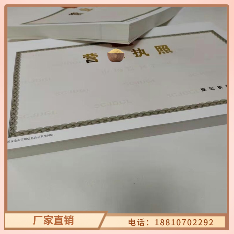 海南琼中县营业执照印刷厂家/食品小摊点备案卡设计