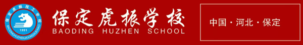 虎振技工学校